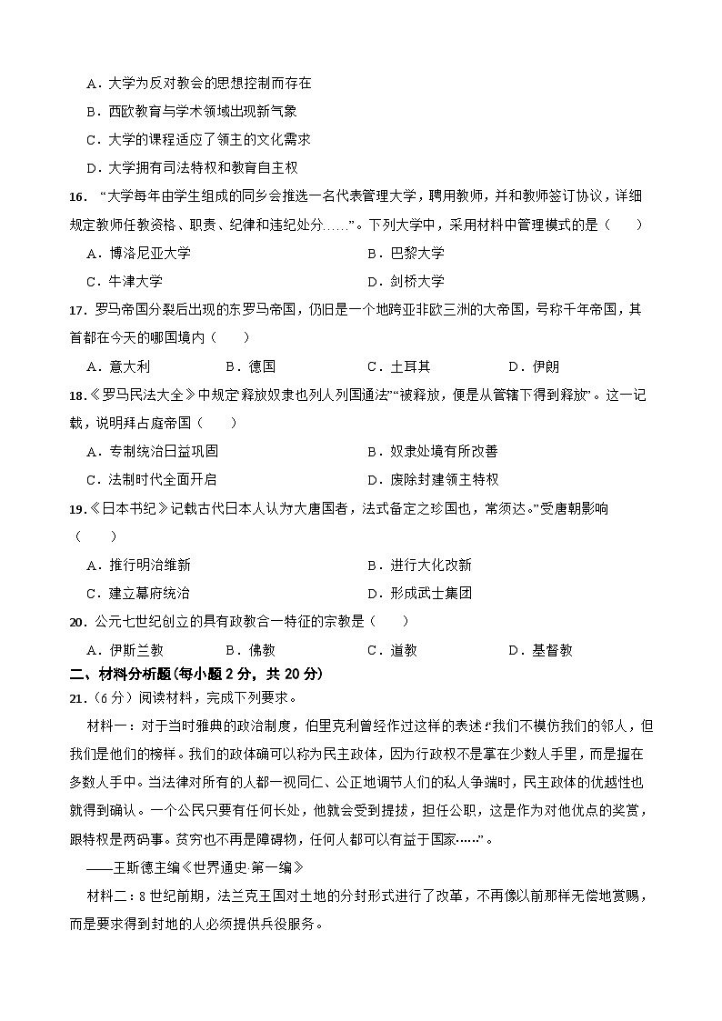 甘肃省武威市凉州区金山乡2023-2024学年九年级上学期期中历史试卷第3页