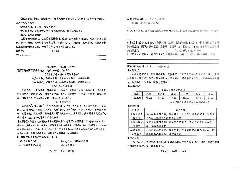 江苏省苏州市振华中学校2023-2024学年八年级上学期期中历史试卷第2页