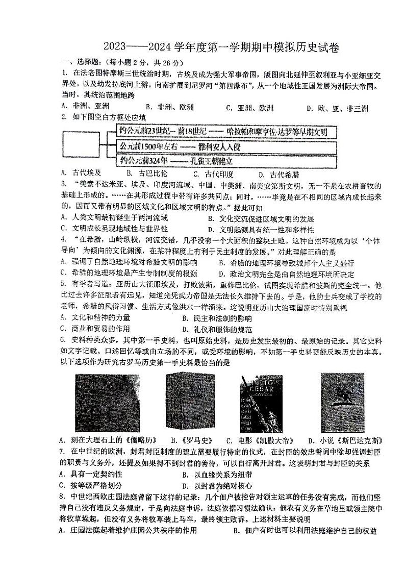 江苏省徐州市沛县沛县第五中学2023-2024学年九年级上学期11月月考历史试题(1)第1页