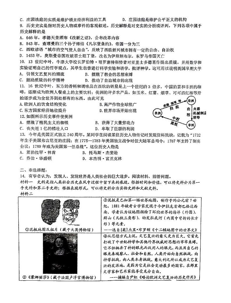 江苏省徐州市沛县沛县第五中学2023-2024学年九年级上学期11月月考历史试题(1)第2页