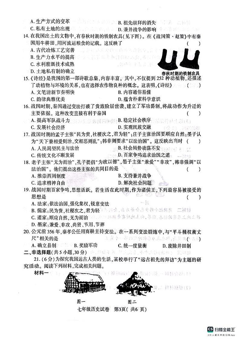 河南省信阳市2023-2024学年七年级上学期期中历史试题第3页