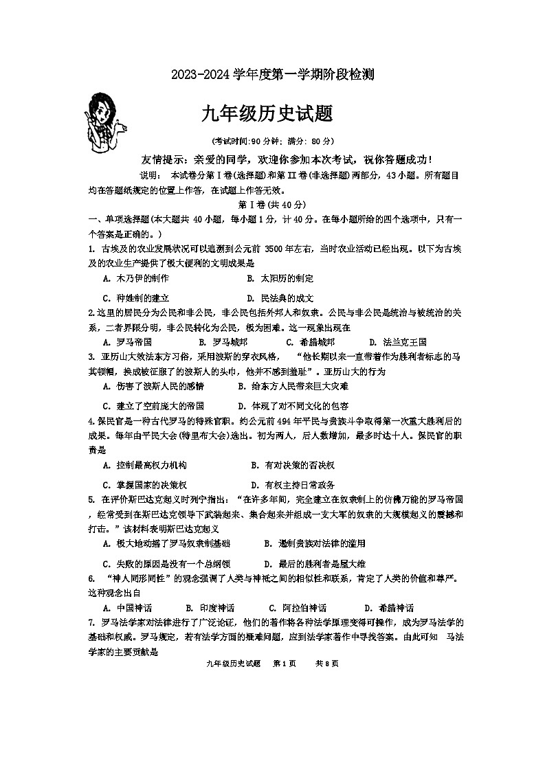 山东省青岛市城阳区2023-2024学年九年级上学期11月期中历史试题01