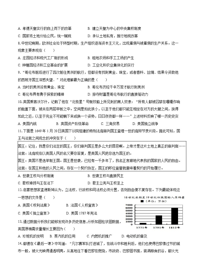 江苏省南通市通州区川港中学2023-2024学年九年级上学期历史期中试卷第2页