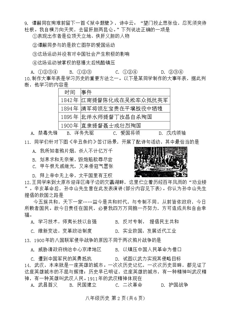 河北省唐山市滦州市2023-2024学年八年级上学期期中历史试题02