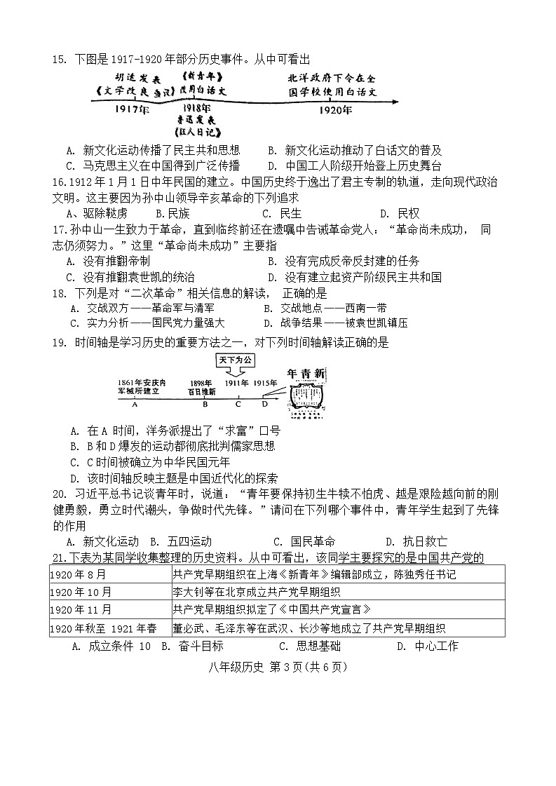河北省唐山市滦州市2023-2024学年八年级上学期期中历史试题03