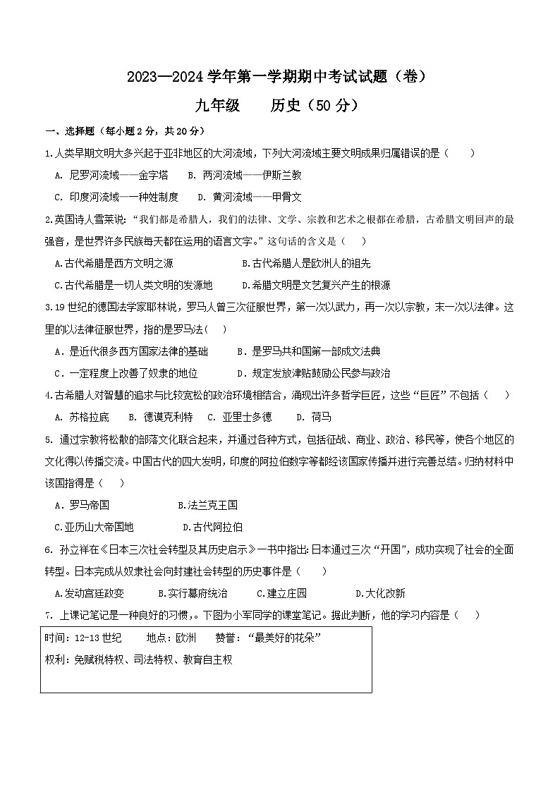 甘肃省平凉市庄浪县2023-2024学年九年级上学期期中联考历史试题（含答案）第1页