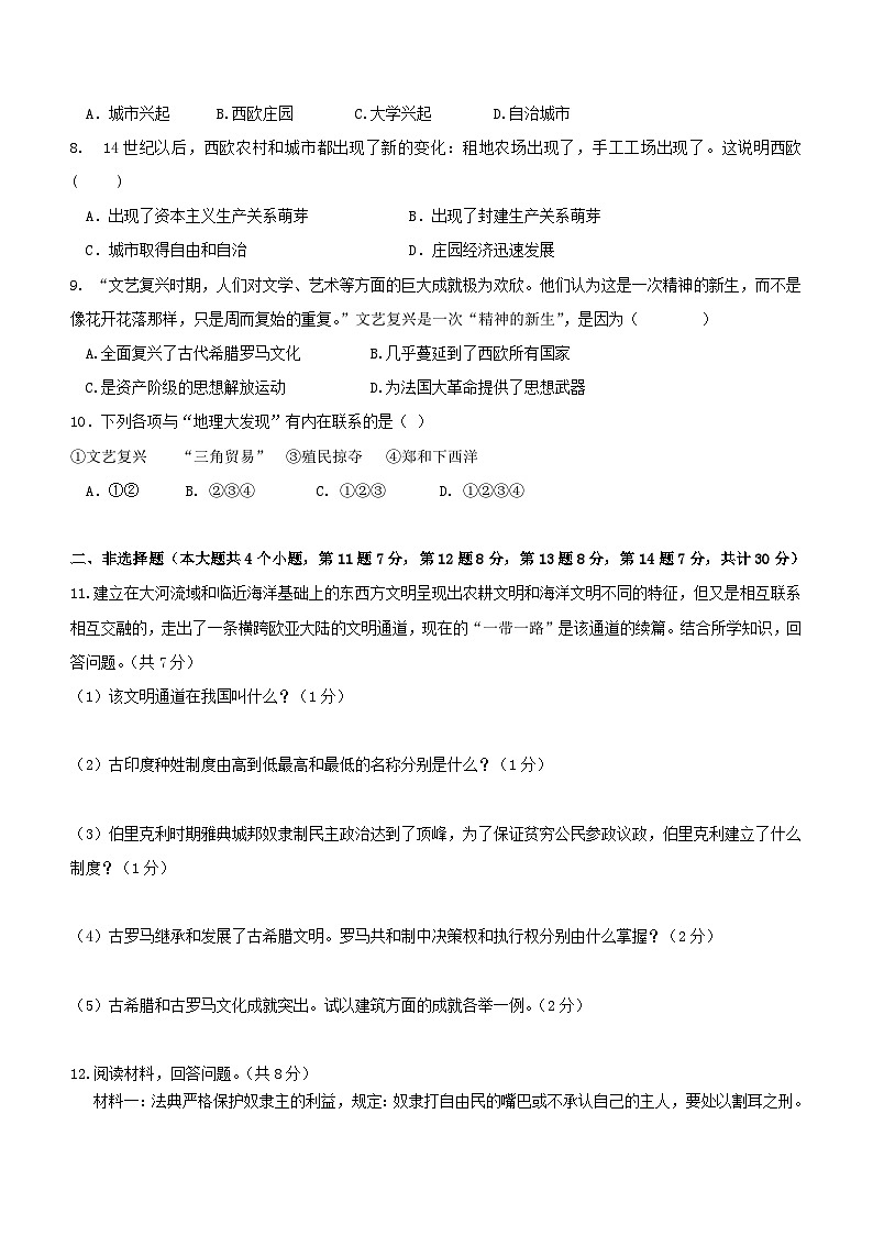 甘肃省平凉市庄浪县2023-2024学年九年级上学期期中联考历史试题（含答案）第2页
