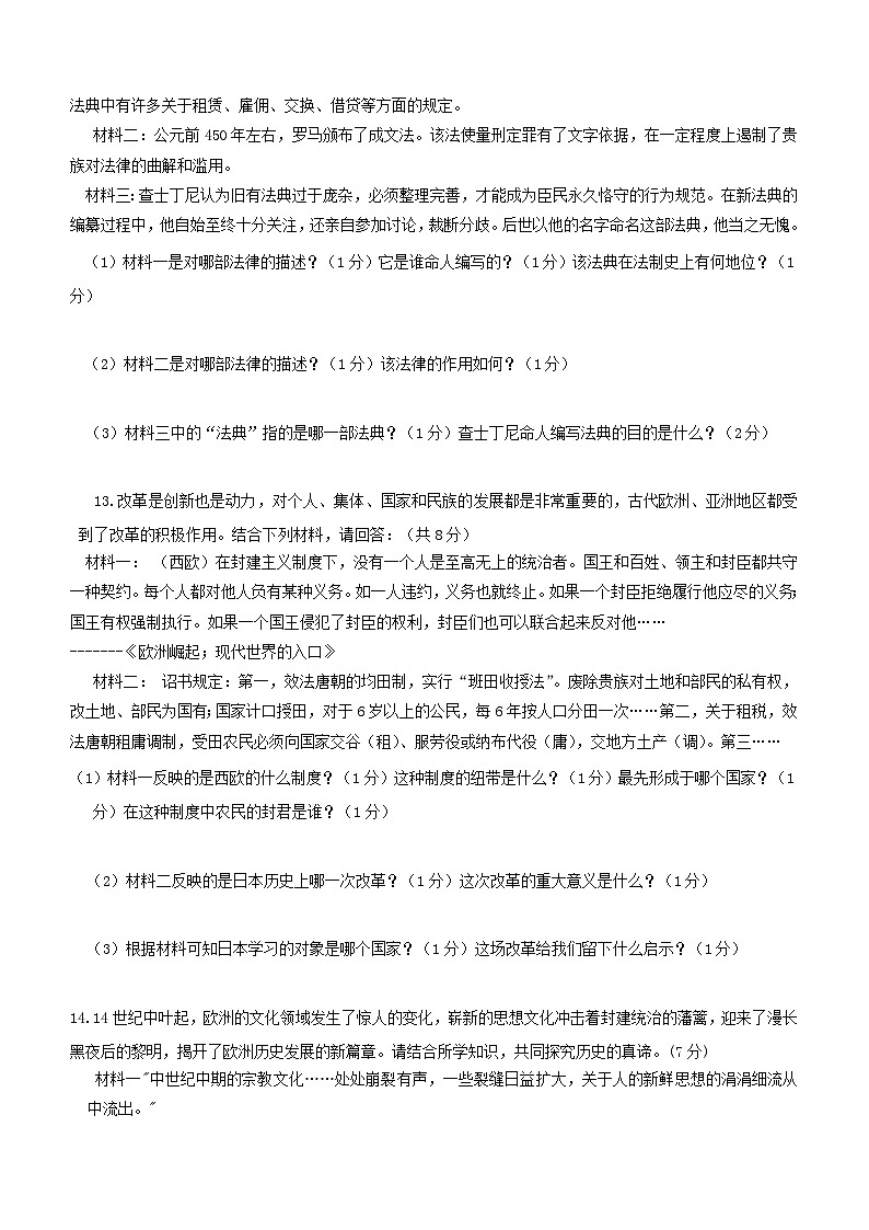 甘肃省平凉市庄浪县2023-2024学年九年级上学期期中联考历史试题（含答案）第3页