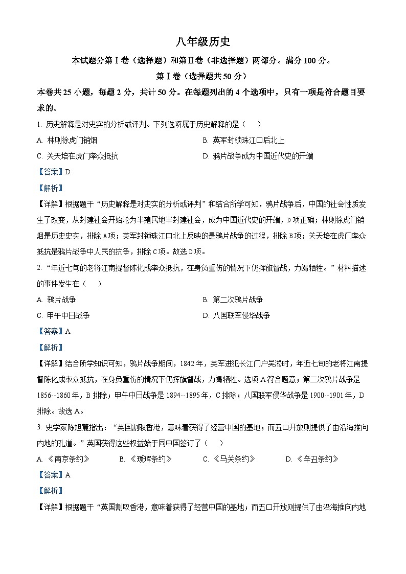 天津市河西区2023-2024学年八年级上学期期中历史试题（含解析）01