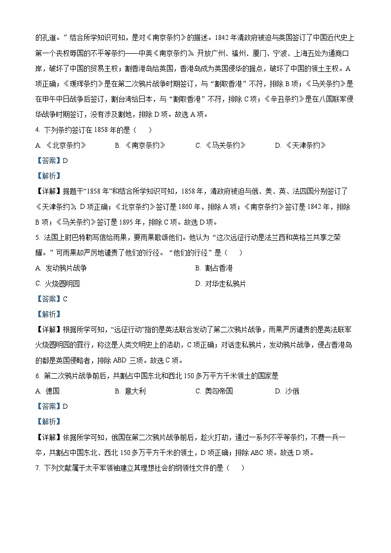 天津市河西区2023-2024学年八年级上学期期中历史试题（含解析）02