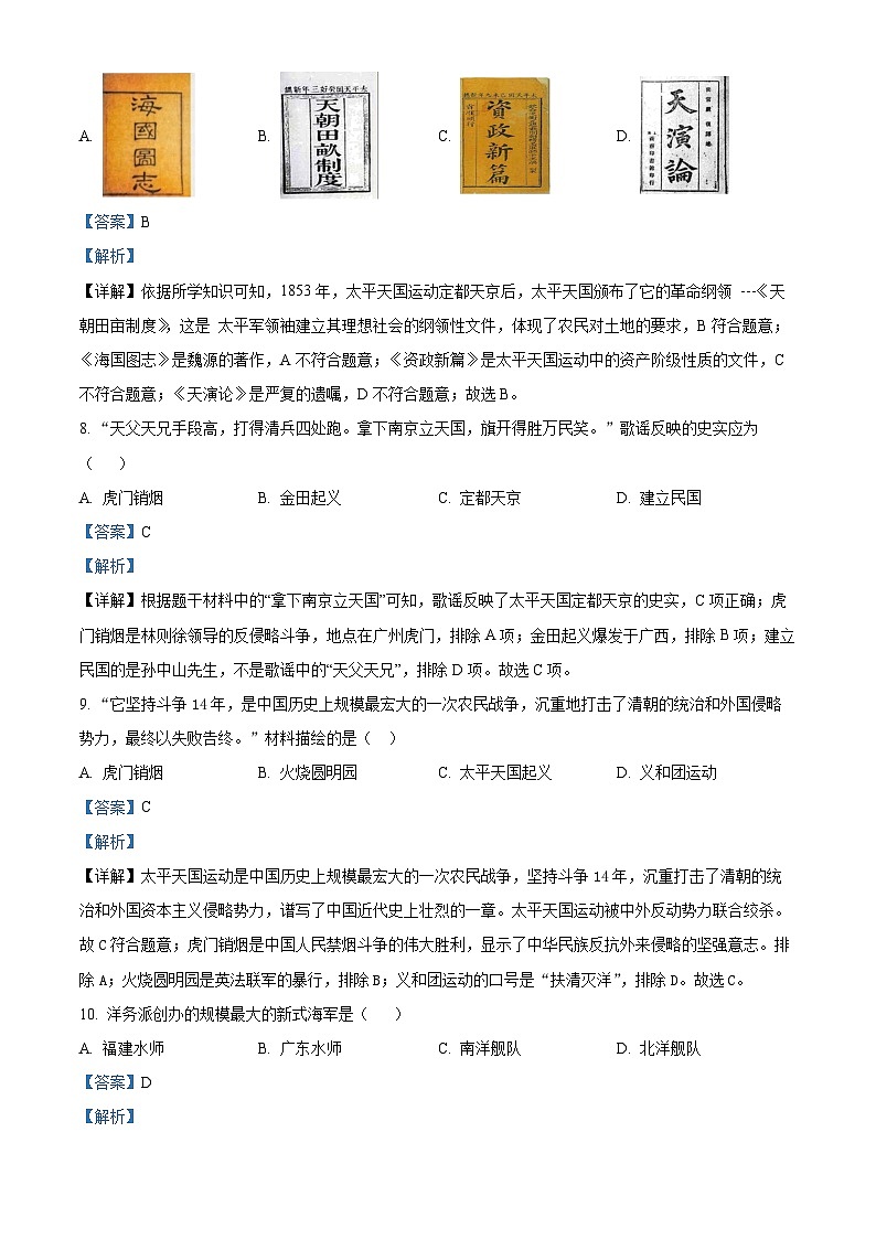 天津市河西区2023-2024学年八年级上学期期中历史试题（含解析）03