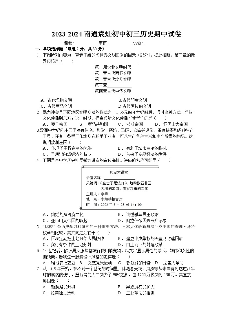 江苏省南通市袁灶初级中学2023-2024学年九年级上学期历史期中试卷（含答案）第1页
