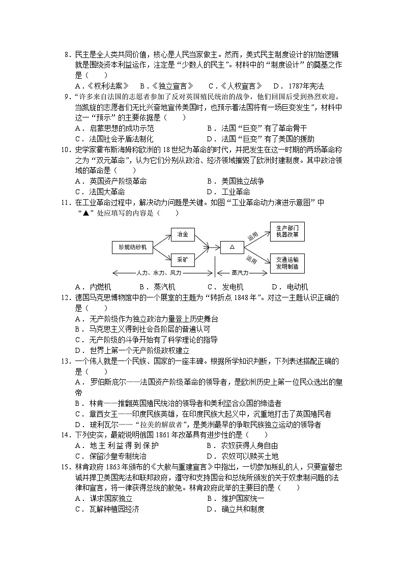 江苏省南通市袁灶初级中学2023-2024学年九年级上学期历史期中试卷（含答案）第2页