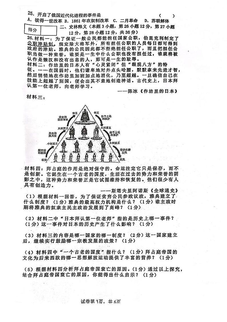 黑龙江省齐齐哈尔市龙沙区2023-2024学年九年级上学期期中历史试题03