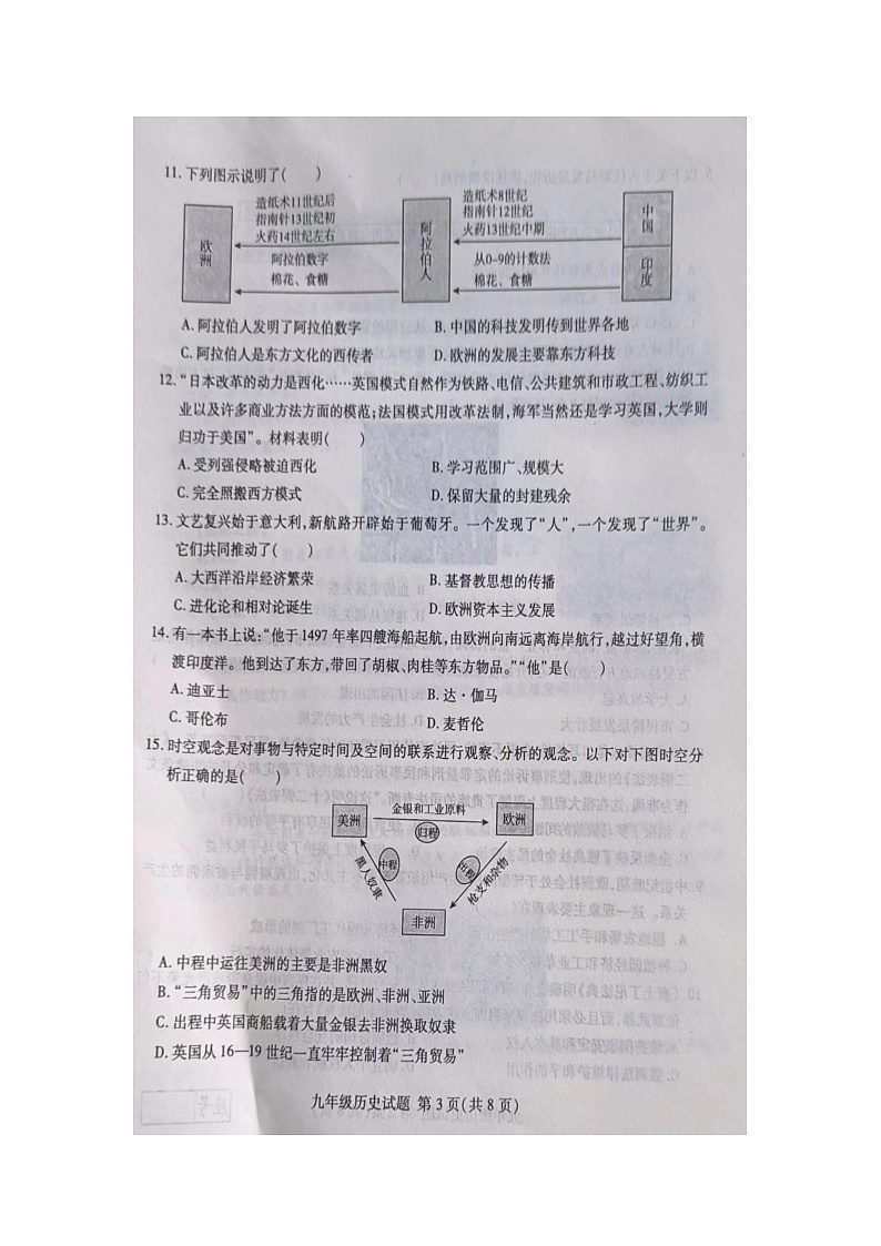 山东省临沂市费县2023_2024学年九年级上学期期中质量检测历史试题(1)03