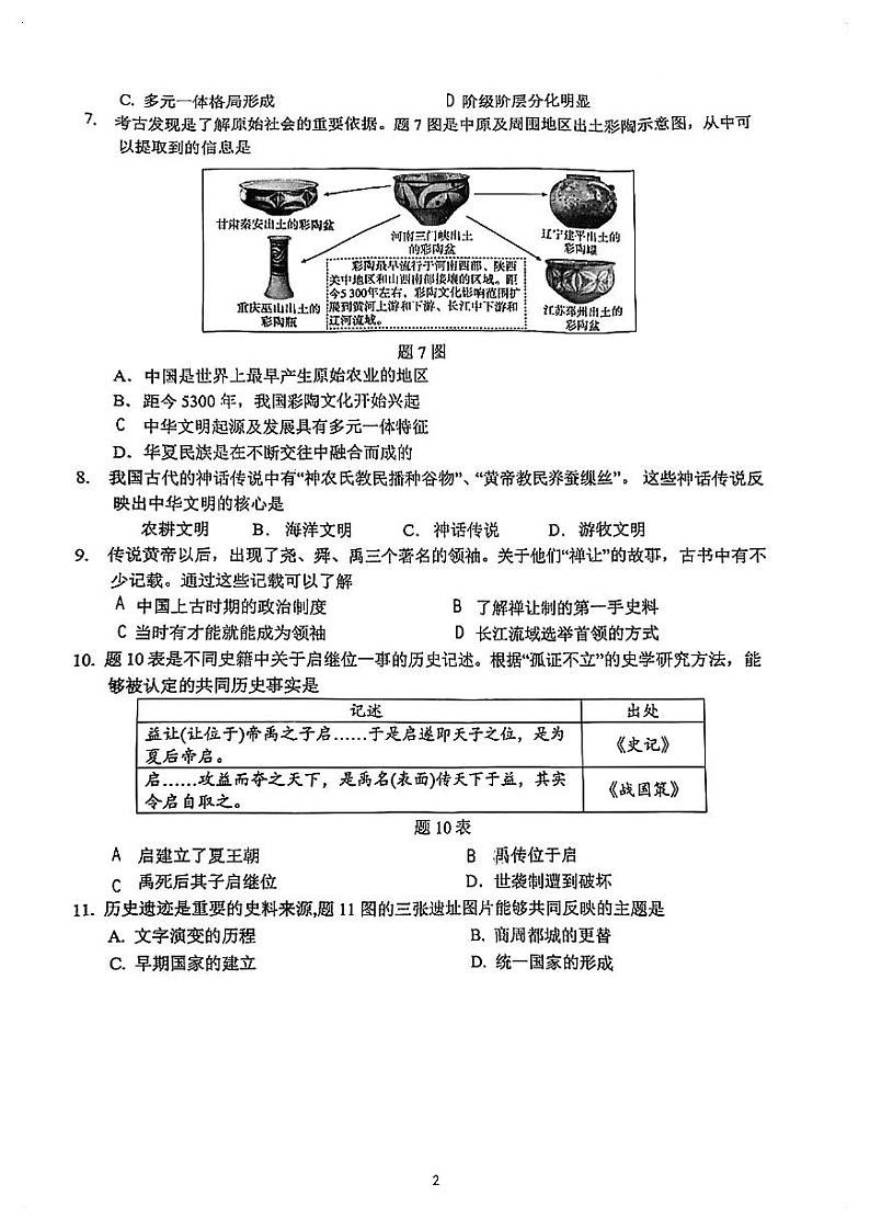 广东省珠海市文园中学2023-2024学年七年级上学期期中历史试题02