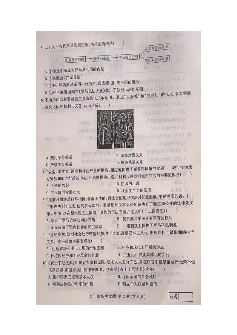 山东省临沂市费县2023~2024学年九年级上学期期中质量检测历史试题02