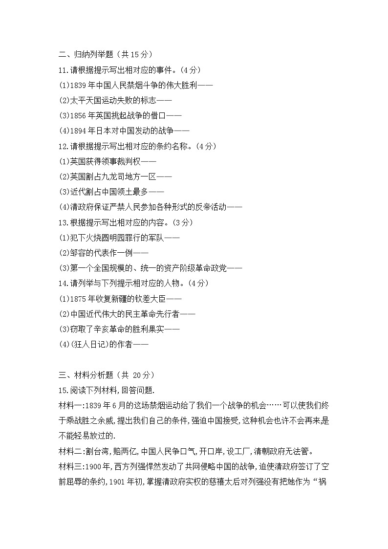 吉林省桦甸市第七中学2023-2024学年八年级上学期期中历史试卷第2页