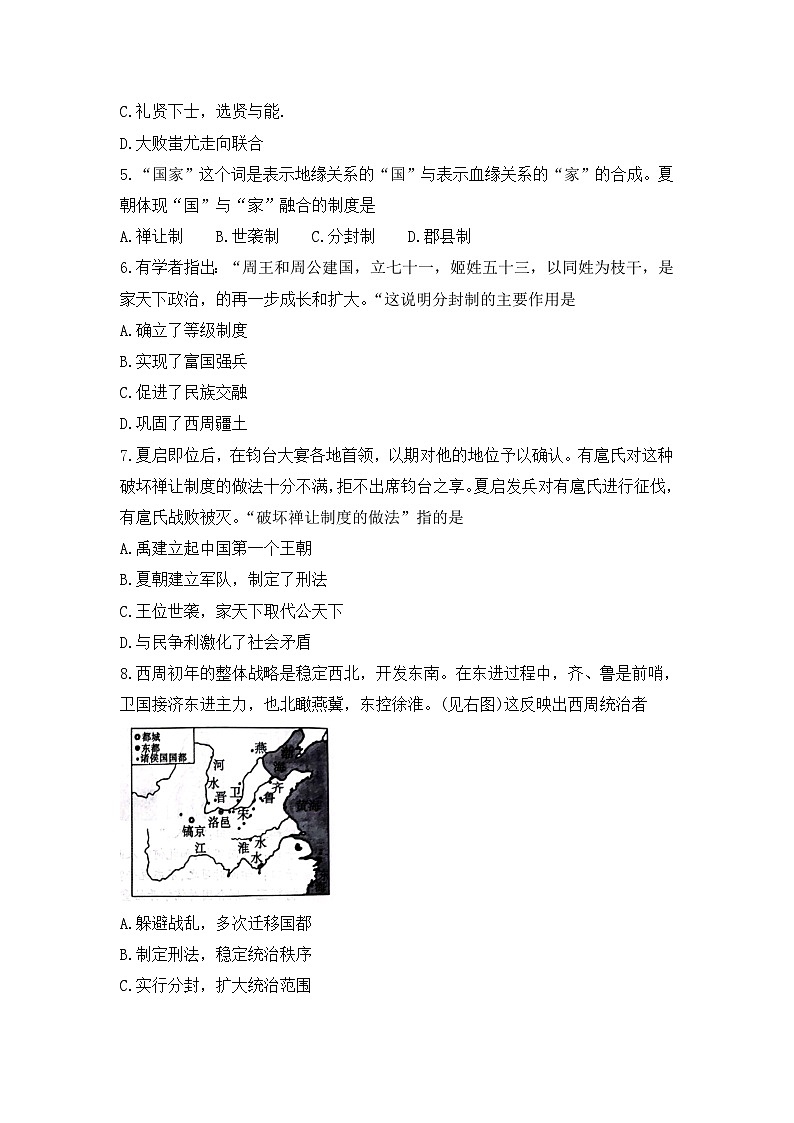 河南省信阳市2023-2024学年七年级上学期期中历史试题第2页