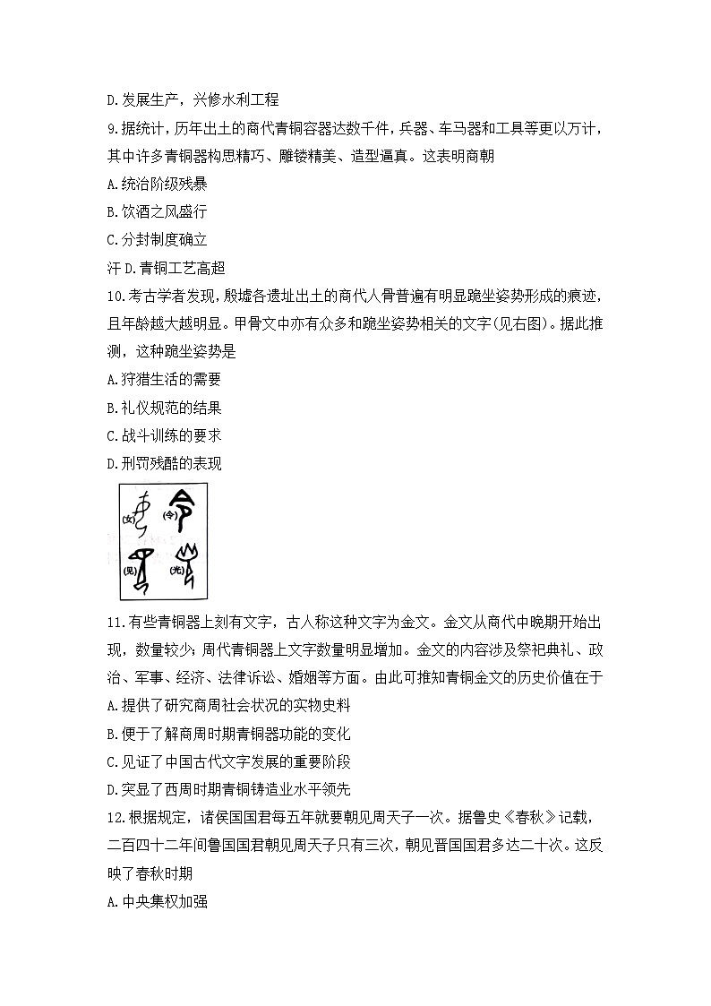 河南省信阳市2023-2024学年七年级上学期期中历史试题第3页