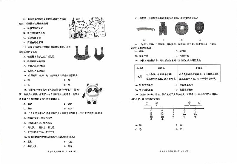 山东省济宁市邹城市第十一中学2022-2023学年部编版七年级历史上学期期中试题第2页