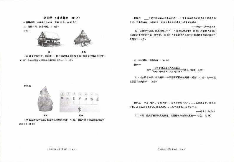山东省济宁市邹城市第十一中学2022-2023学年部编版七年级历史上学期期中试题第3页