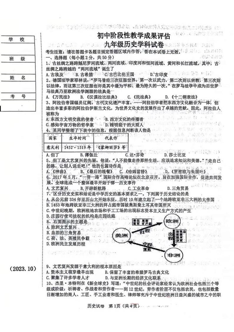 辽宁省鞍山市千山区2023-2024学年部编版九年级历史上学期期中考试题第1页