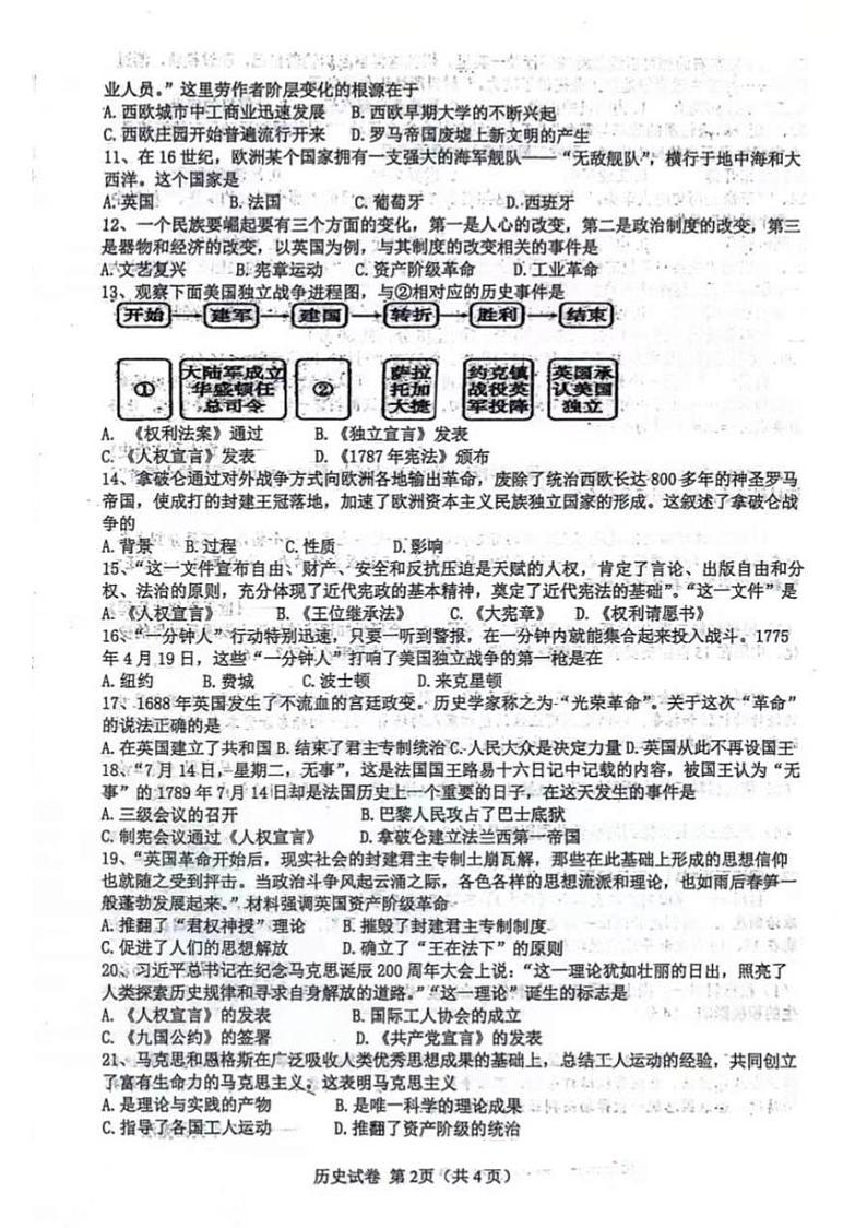 辽宁省鞍山市千山区2023-2024学年部编版九年级历史上学期期中考试题第2页