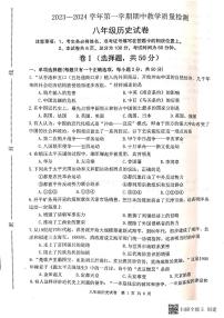 河北省唐山市迁安市2023-2024学年八年级上学期期中历史试题