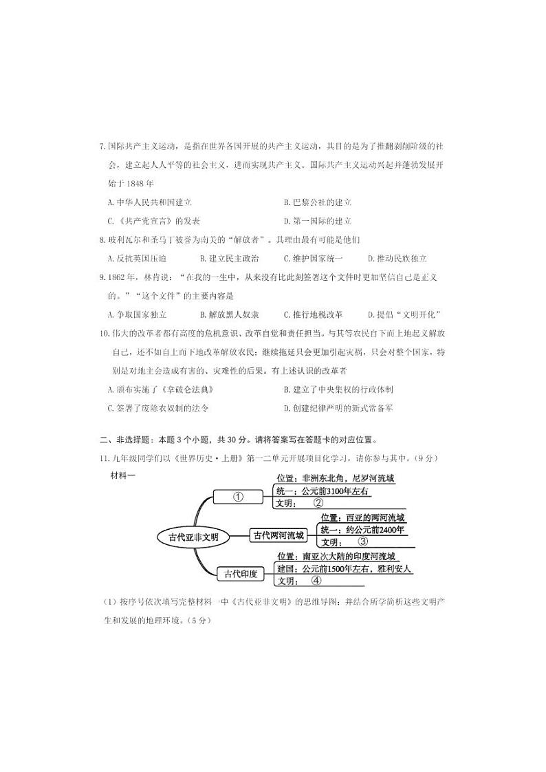 内蒙古自治区包头市昆都仑区2023-2024学年九年级上学期期中历史试题第2页