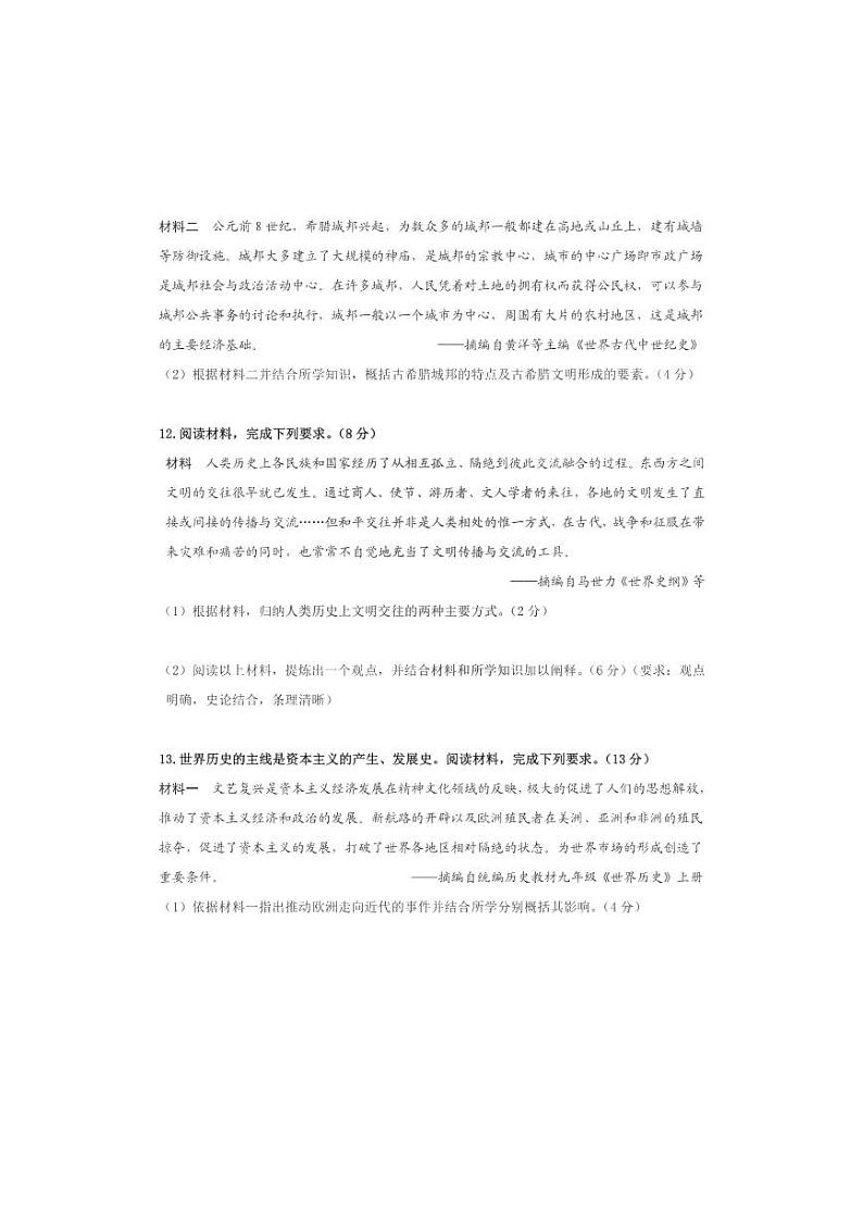 内蒙古自治区包头市昆都仑区2023-2024学年九年级上学期期中历史试题第3页