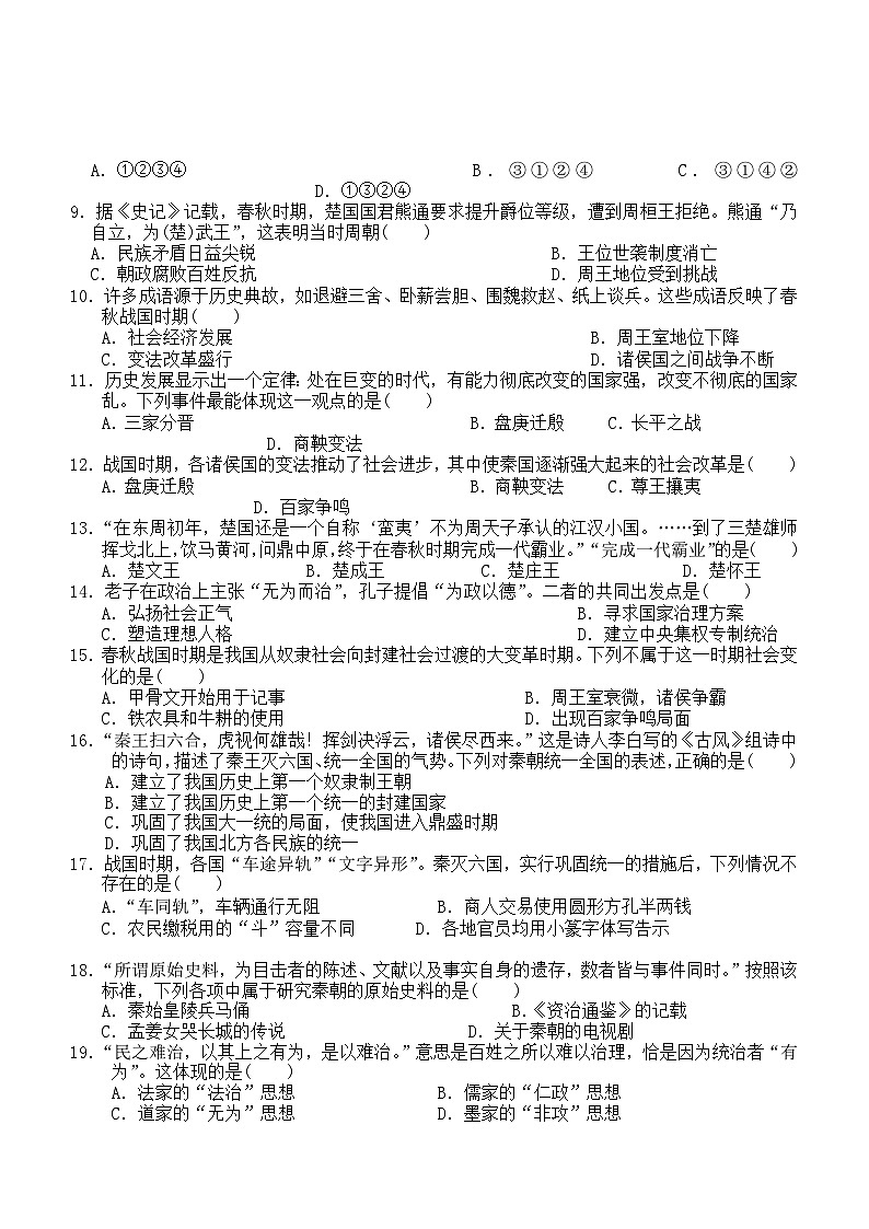 甘肃省武威市凉州区多校联考2023-2024学年七年级上学期期中历史试题（含答案）第2页