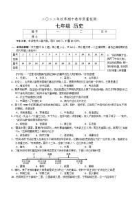 湖南省张家界市慈利县2022-2023学年七年级上学期期中考试历史试题（含答案）