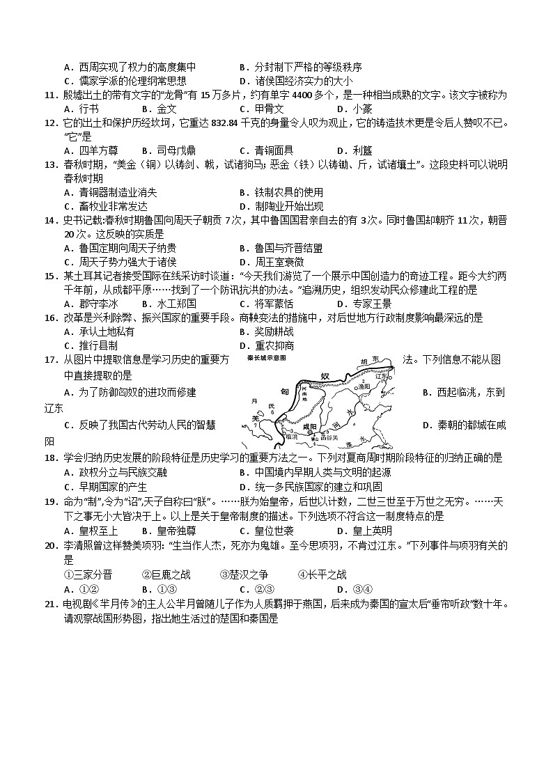 湖南省张家界市慈利县2022-2023学年七年级上学期期中考试历史试题（含答案）02