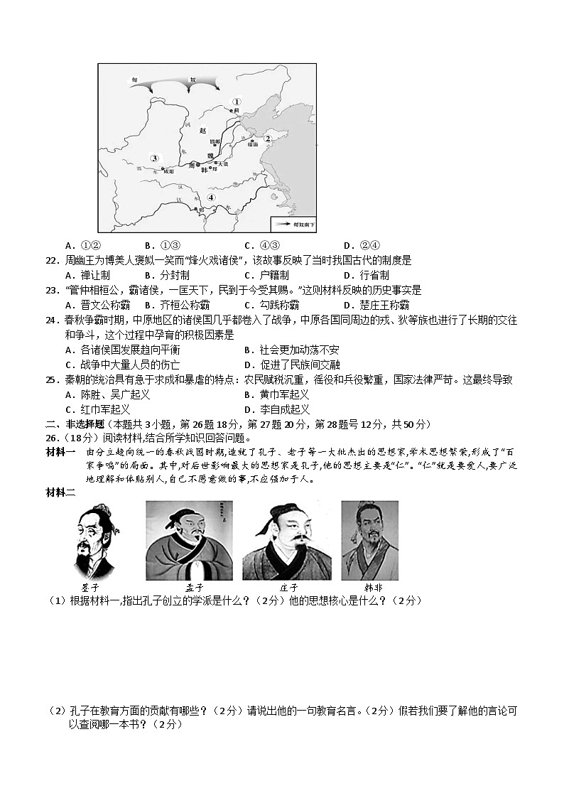 湖南省张家界市慈利县2022-2023学年七年级上学期期中考试历史试题（含答案）03