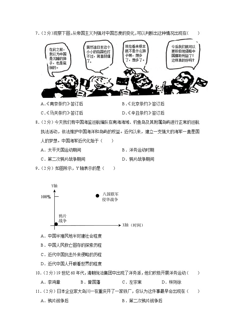 山西省大同市浑源县多校2023-2024学年部编版八年级上学期期中历史试卷（含解析）02
