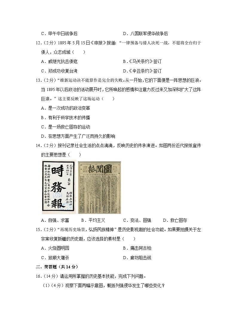 山西省大同市浑源县多校2023-2024学年部编版八年级上学期期中历史试卷（含解析）03