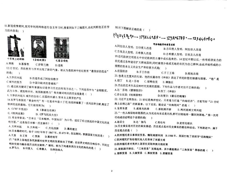 云南省石林县鹿阜中学2022-2023学年九上历史期中考卷第2页