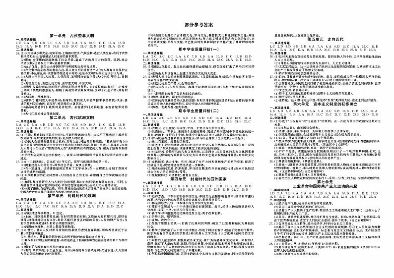 人教版九年级上册《历史》第二单元综合质量测评卷（古代欧洲文明）【内含参考答案】01