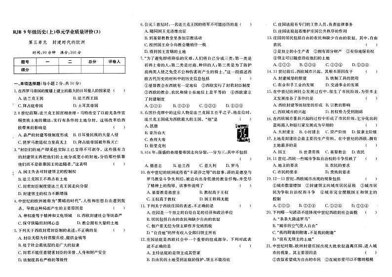 人教版九年级上册《历史》第三单元综合质量测评卷（封建时代的欧洲）【内含参考答案】01