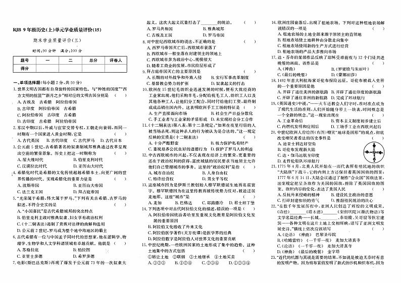 人教版九年级上册《历史》期末综合质量测评卷（三）【内含参考答案】01