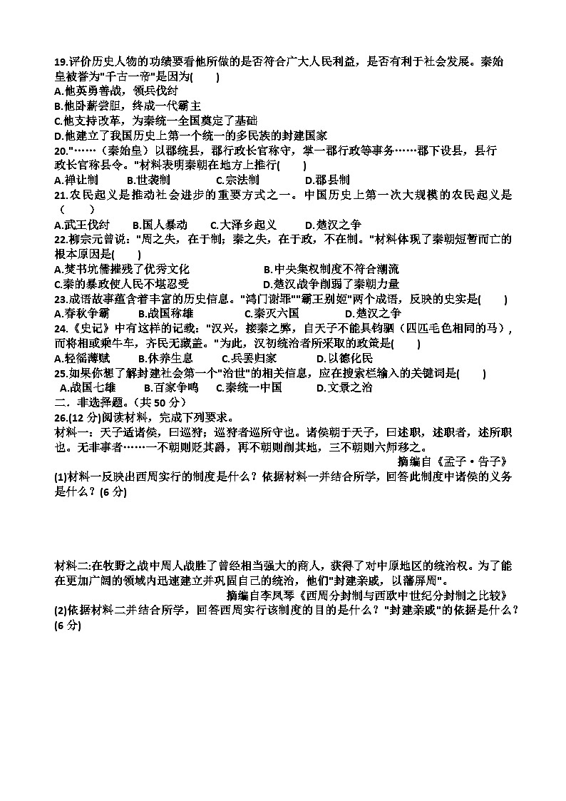 山东省济南市高新区2023_2024学年七年级历史上学期期中考试试题（含答案）第3页