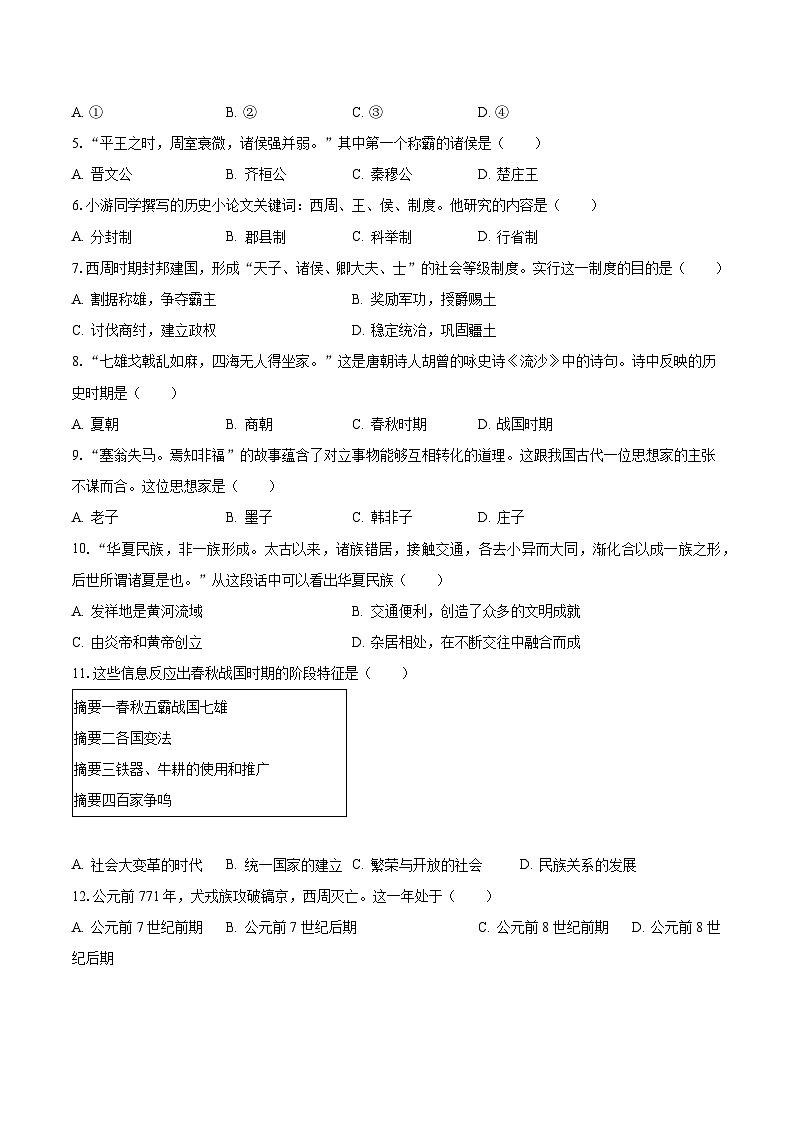 2023-2024学年山东省菏泽市单县实验中学 七年级（上）期中历史模拟试卷（含解析）02