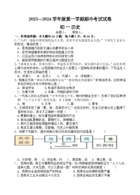 江苏省江阴市华士片2023-2024学年七年级上学期期中历史试卷