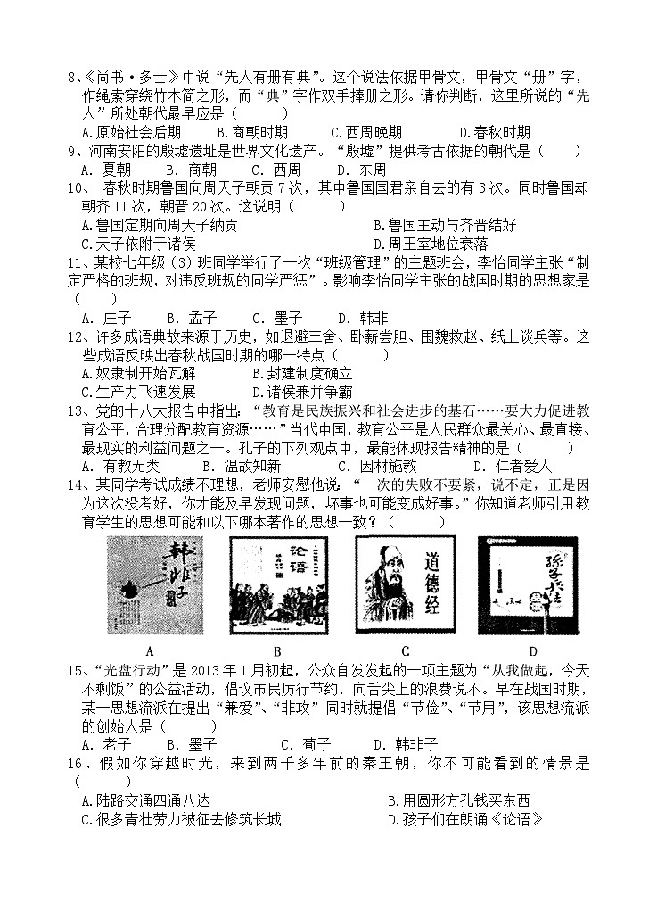 江苏省江阴市华士片2023-2024学年七年级上学期期中历史试卷第2页
