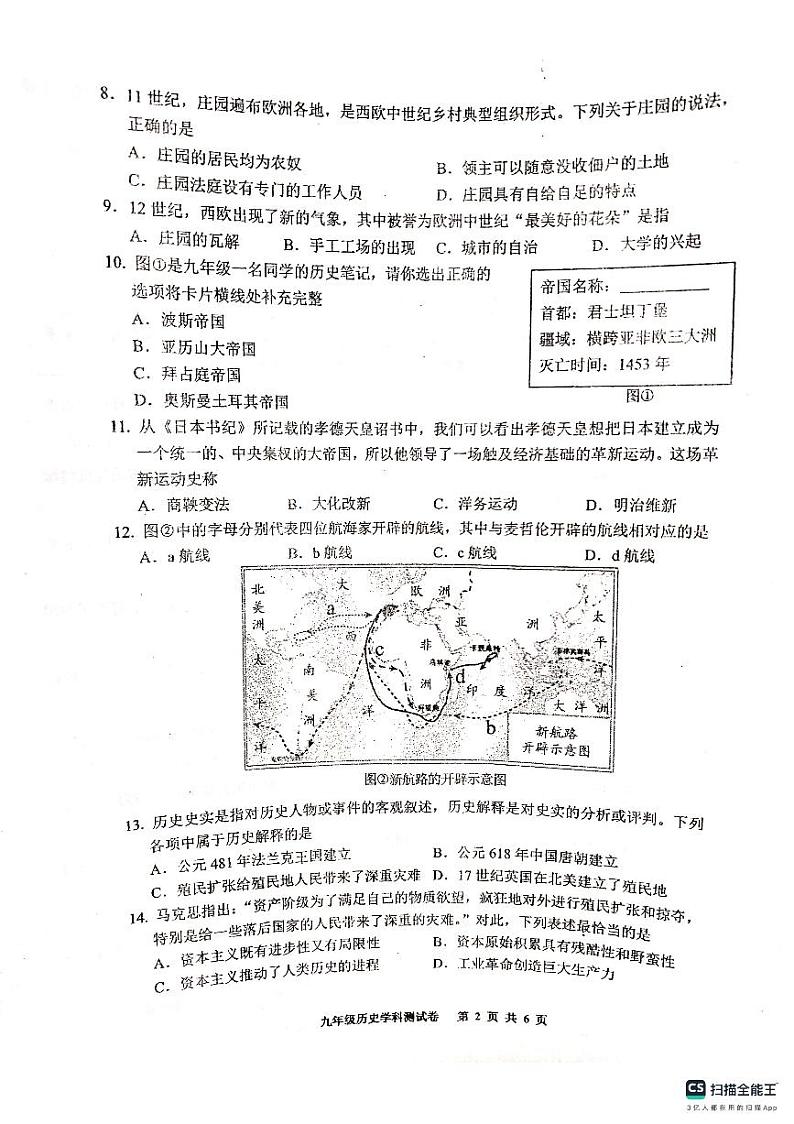 贵州省贵阳市南明区2023-2024学年度九年级上册期中测试历史第2页