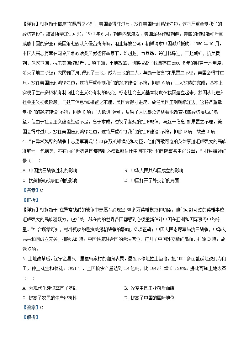 河北省秦皇岛市昌黎县2022-2023学年八年级下学期期中历史试题（解析版）02