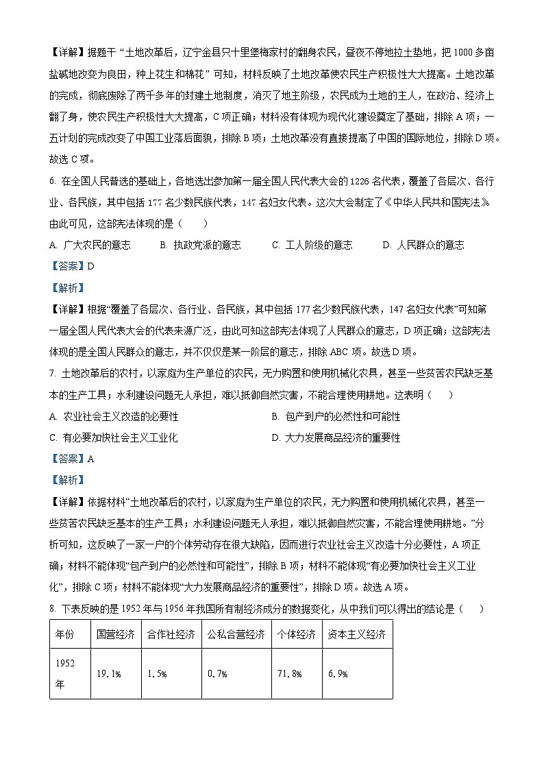 河北省秦皇岛市昌黎县2022-2023学年八年级下学期期中历史试题（解析版）03
