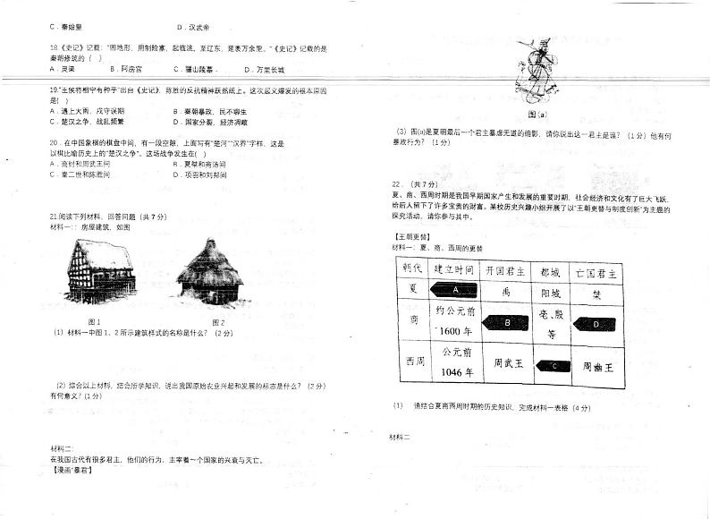 河南省南阳市淅川县县高附中教育集团2023-2024学年七年级上学期10月月考历史试题02