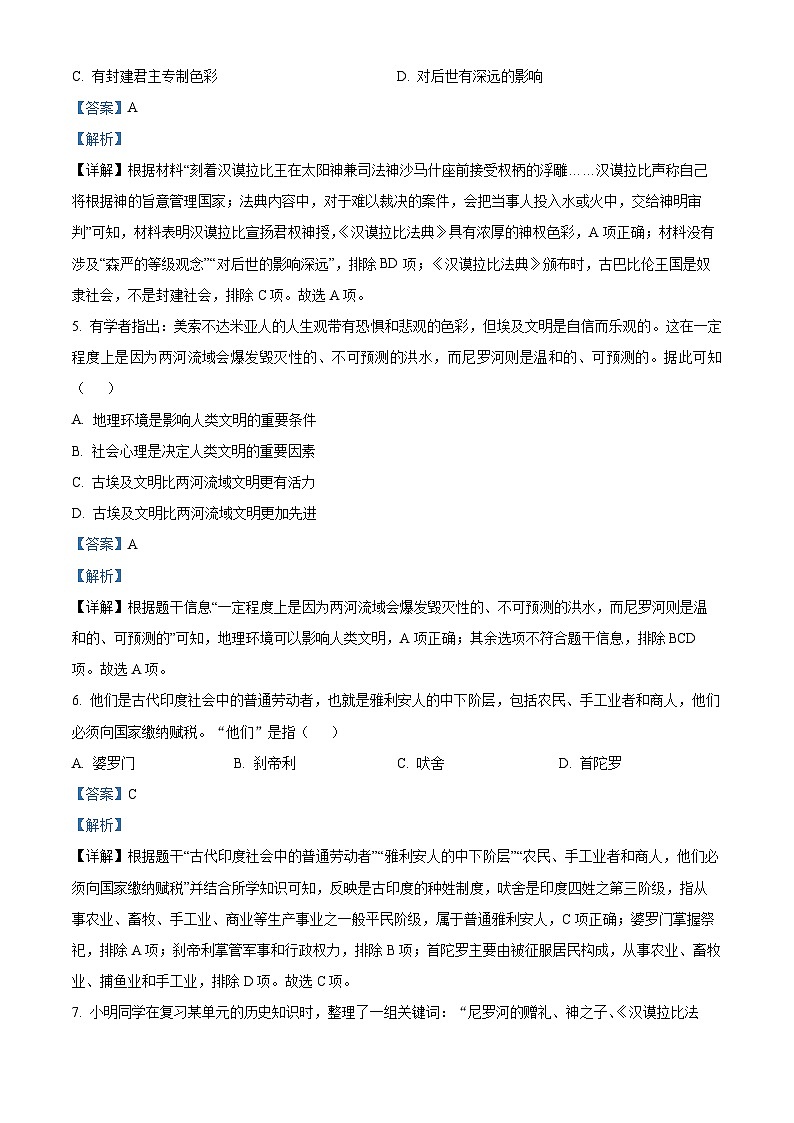 河南省长垣市南蒲街道中心学校2023-2024学年九年级上学期10月月考历史试题（解析版）第2页